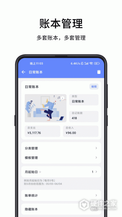 一羽记账App