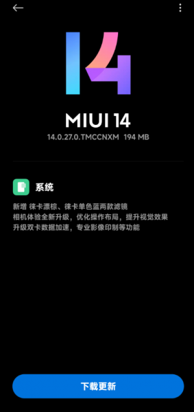 MIUI 14.0.27.0 更新了什么