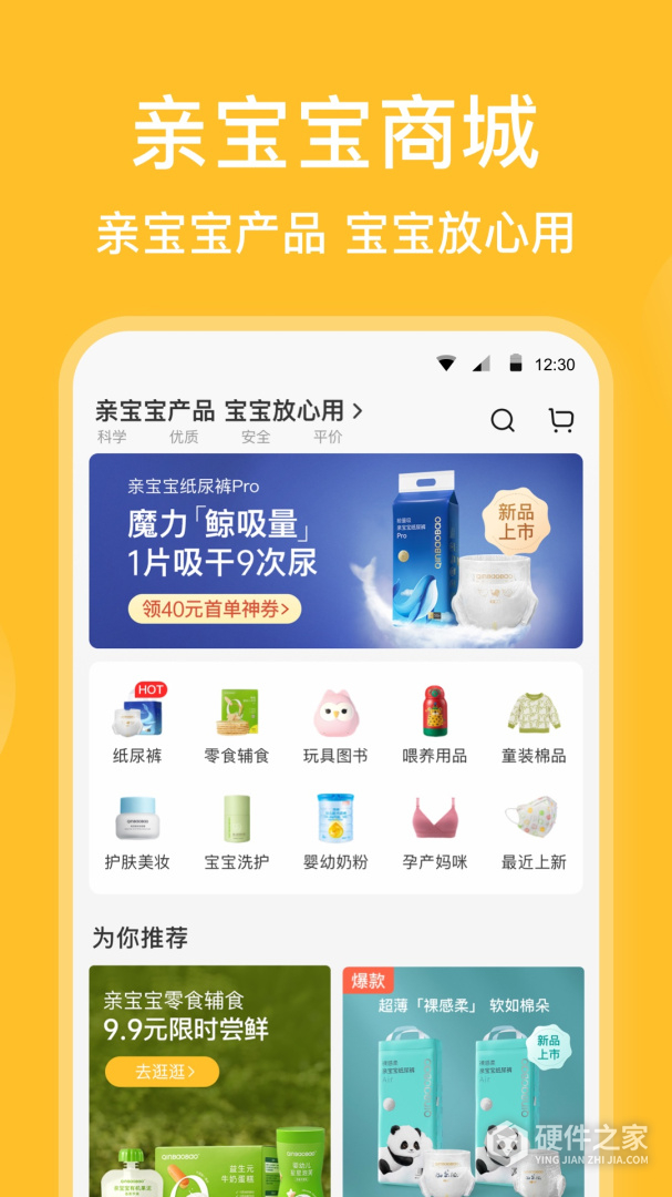 亲宝宝最新版
