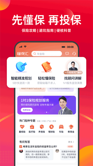 懂保汇
