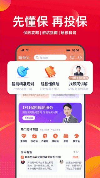 懂保汇APP