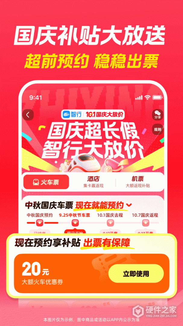 智行火车票