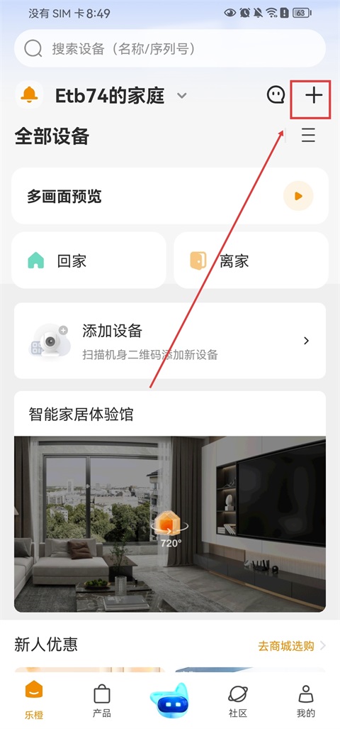 乐橙监控