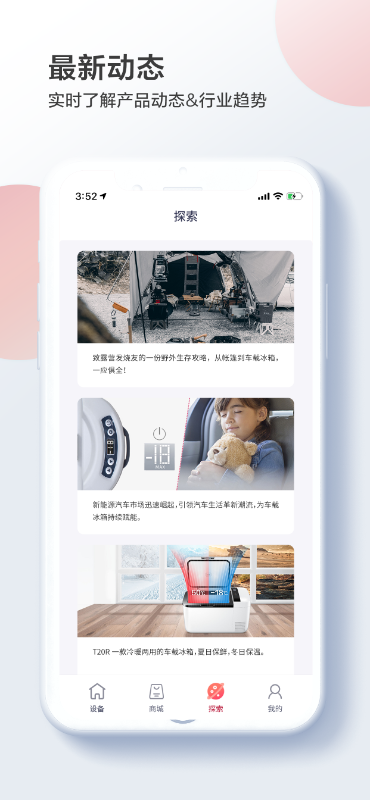 英得尔车载冰箱app