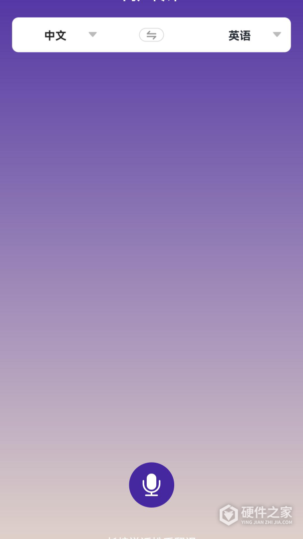 语音翻译