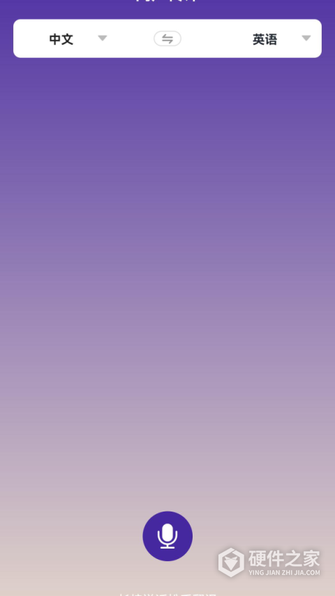 语音翻译