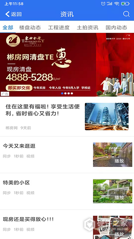 郴房网二手房出租app