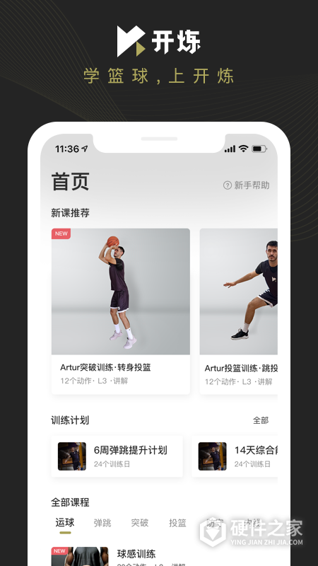开炼app