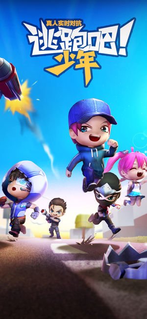 逃跑吧少年联动版