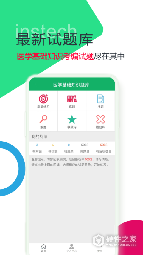 医学基础知识题库app