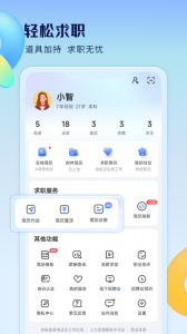 智通人才网