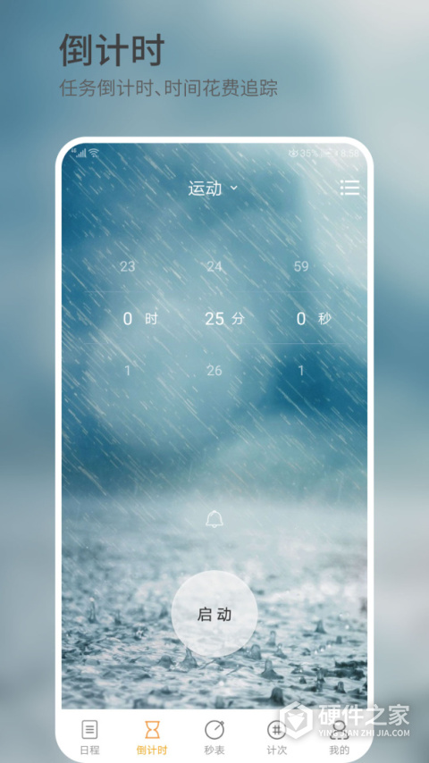 憨憨时间管理app