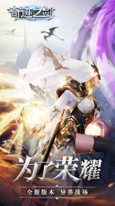 奇迹之剑红包版