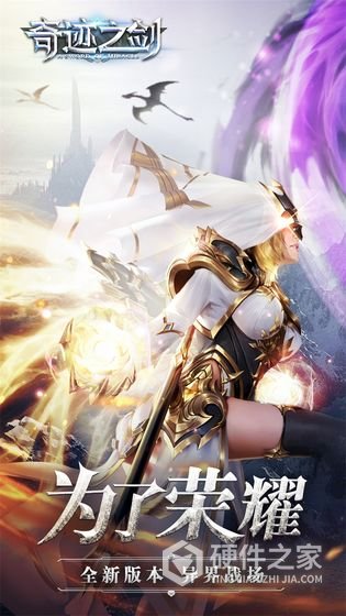 奇迹之剑红包版