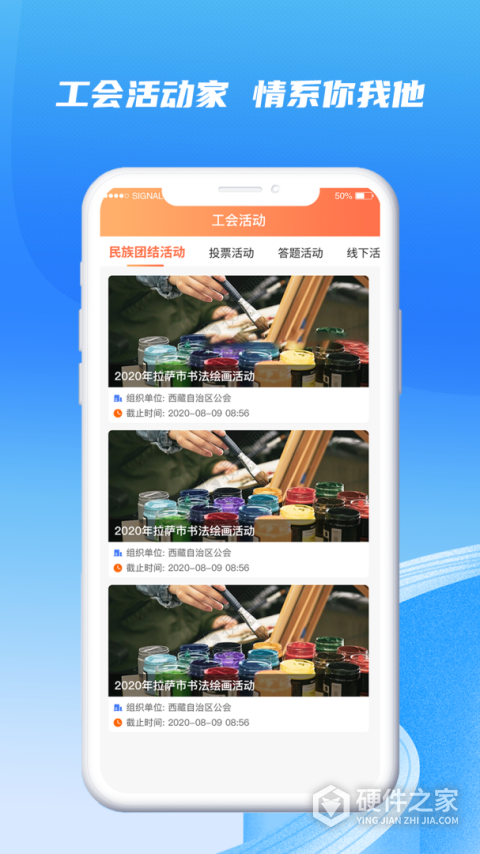 西藏职工安卓版