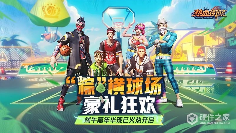 热血街篮微信版