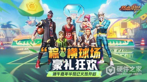 热血街篮微信版