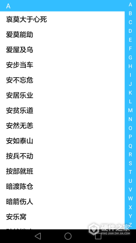 成语大全