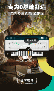 自学钢琴