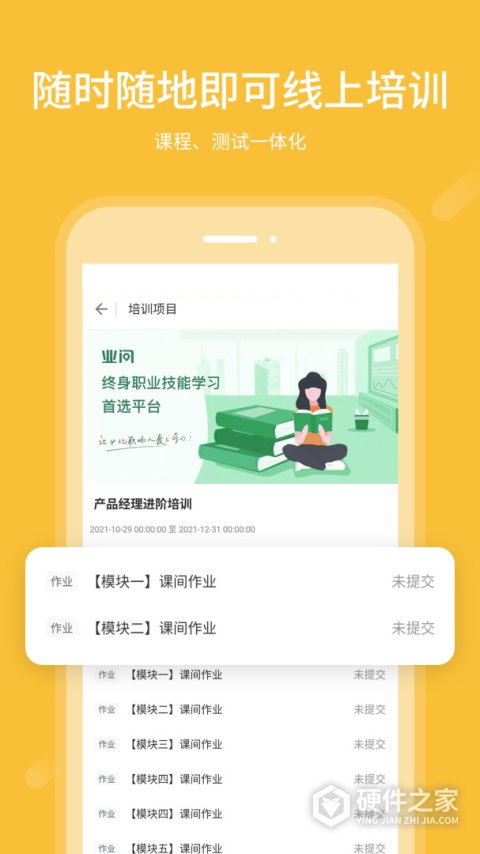 业问app
