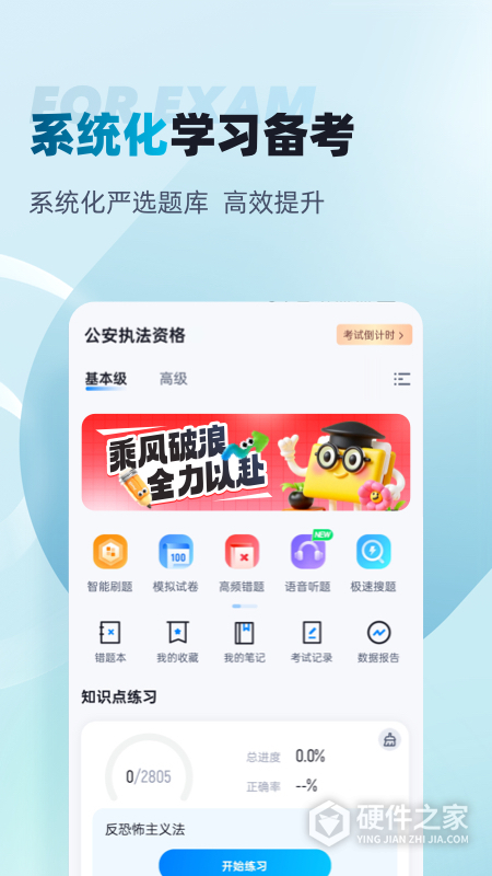 公安执法资格考试聚题库
