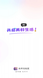 乐开