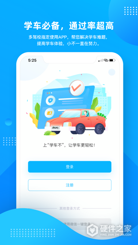 学车不
