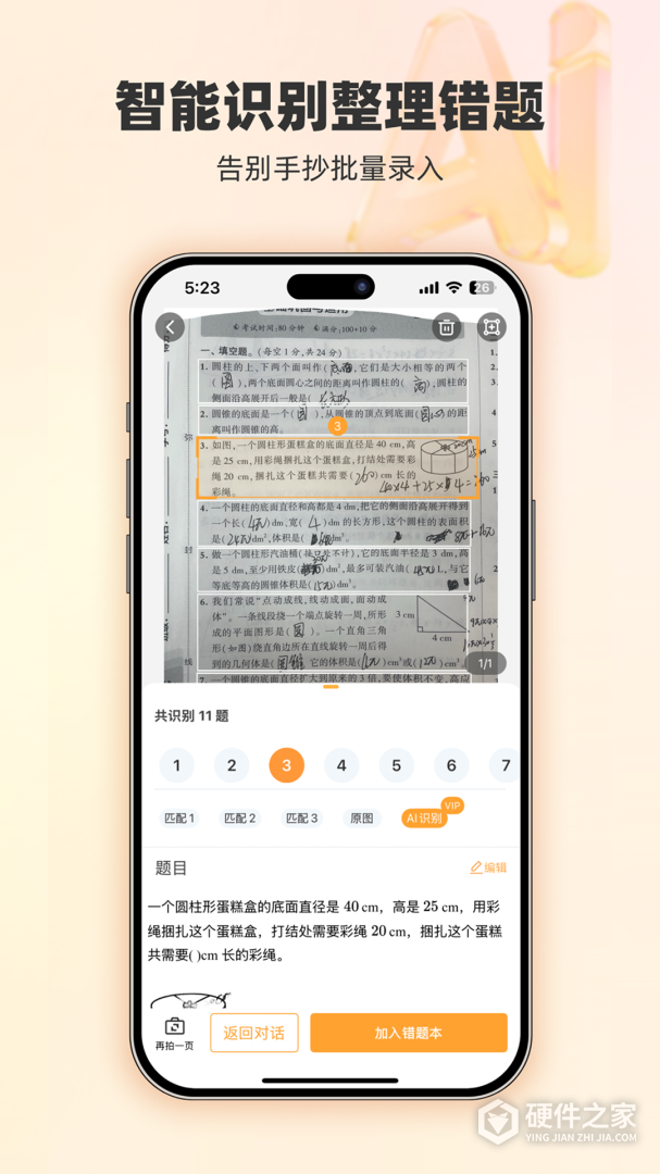 橙果错题本