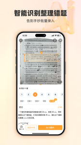 橙果错题本