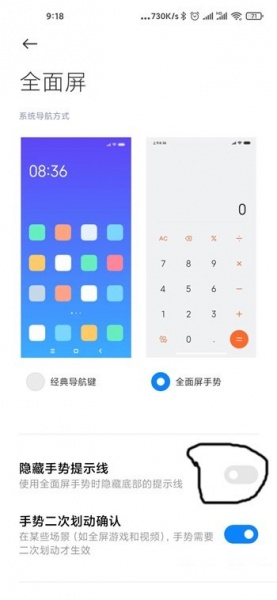 MIUI12怎么去掉白条