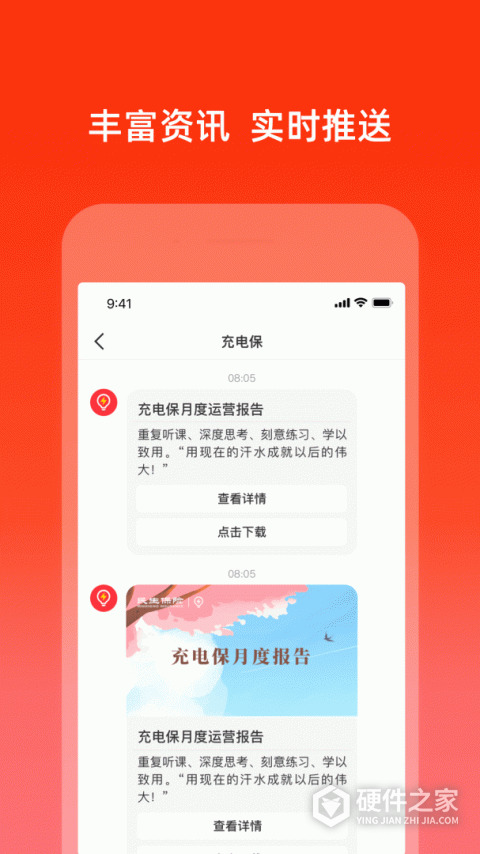 充电保