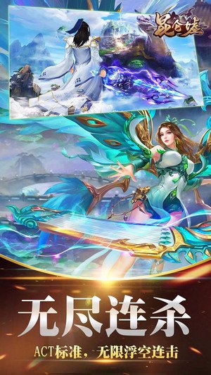 昆仑墟特权版