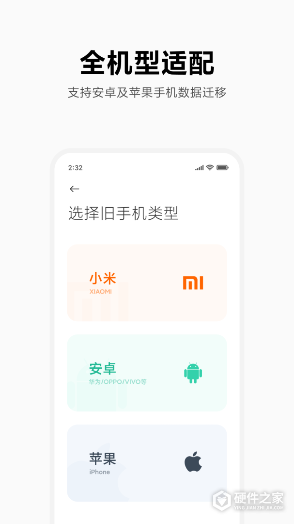 小米换机