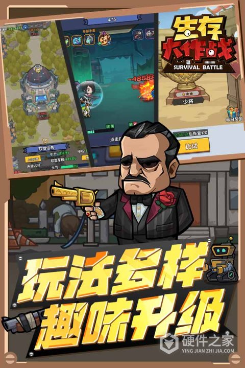 生存大作战