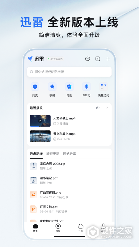 迅雷手机版