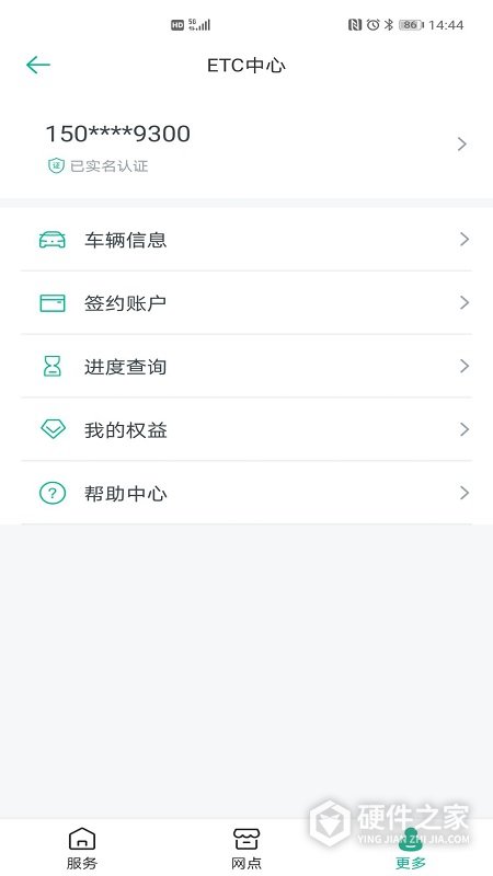 上海etc app
