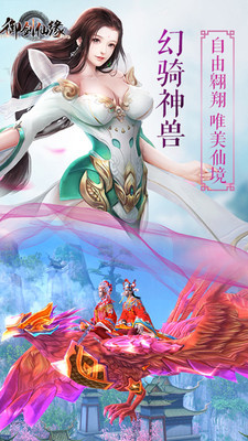 御剑仙缘小米版