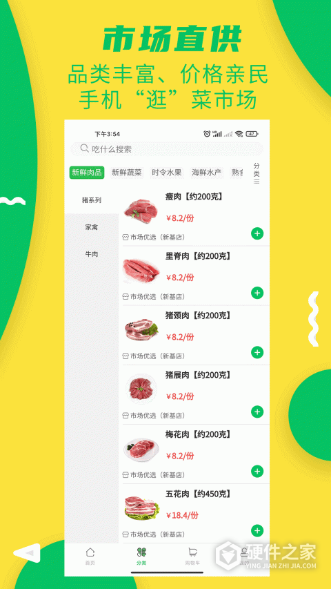 亿菜场APP