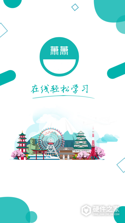 萧萧课堂app