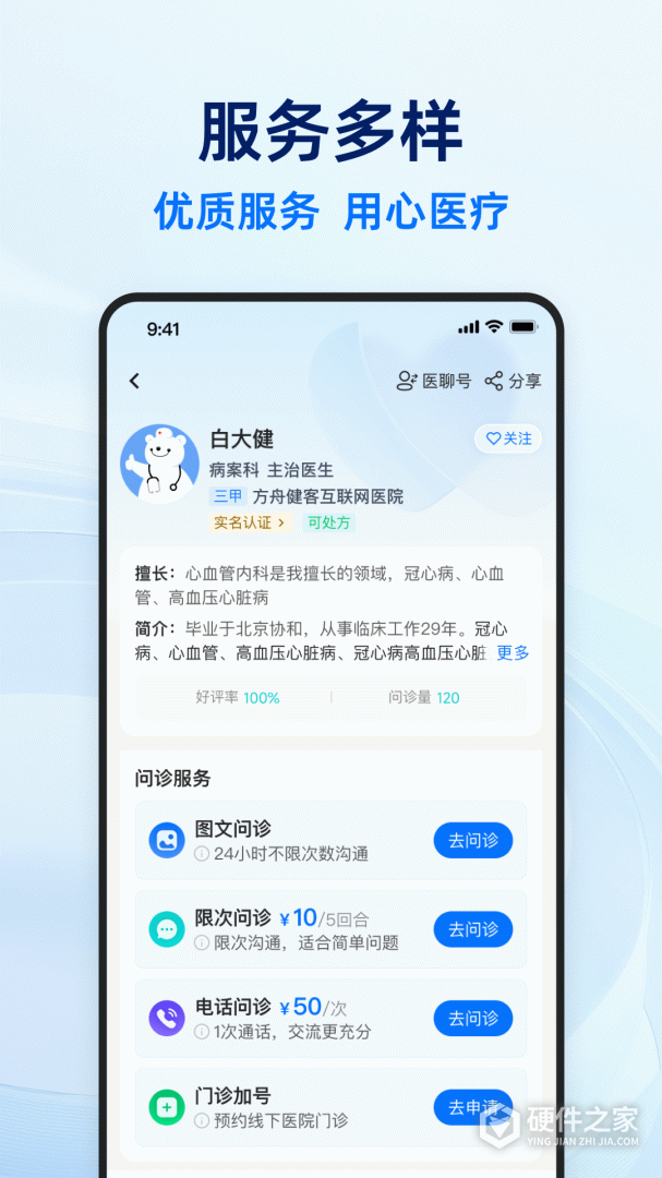 健客医生