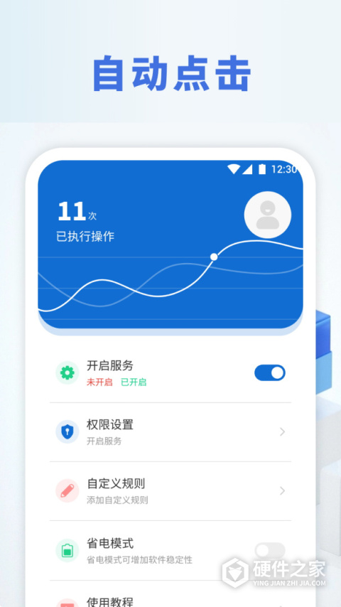 自动点击精灵