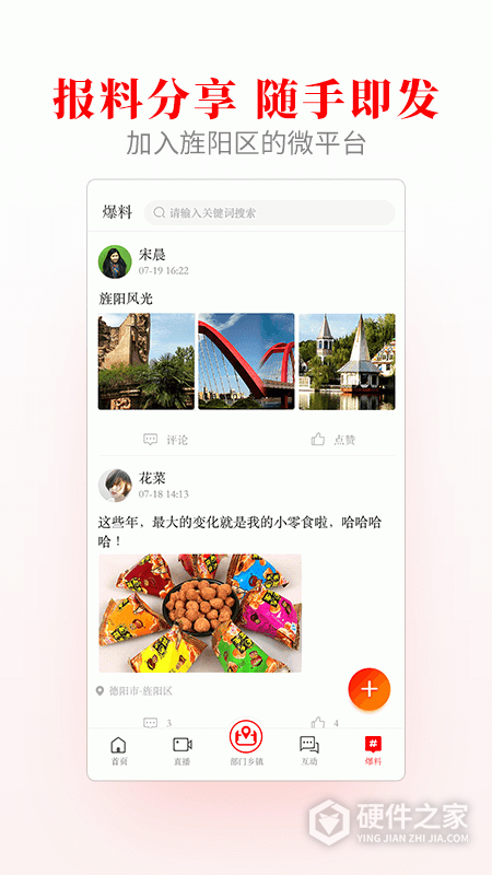 爱旌阳App