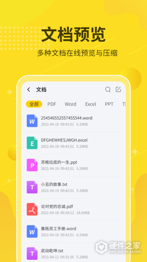 解压缩大师app