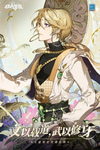 非人学园魅族版