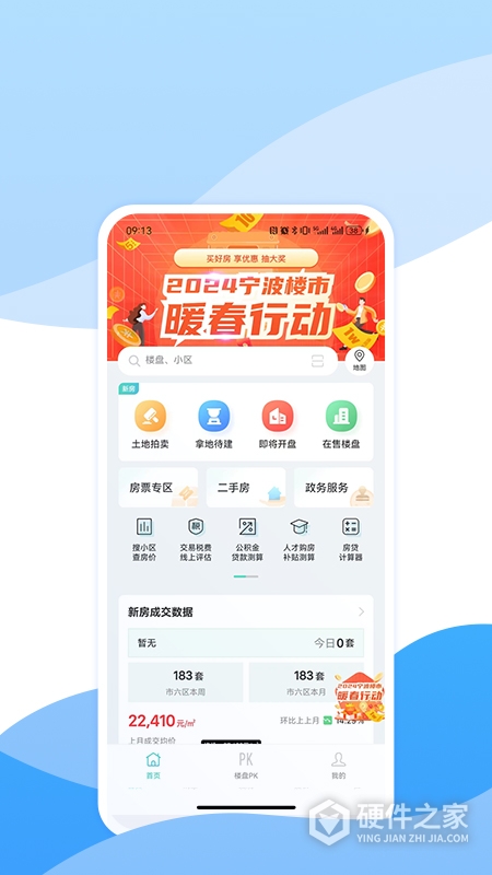 宁波房产