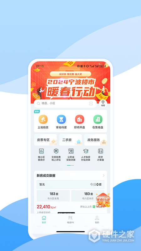 宁波房产公众版app