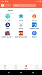 乐享安宁