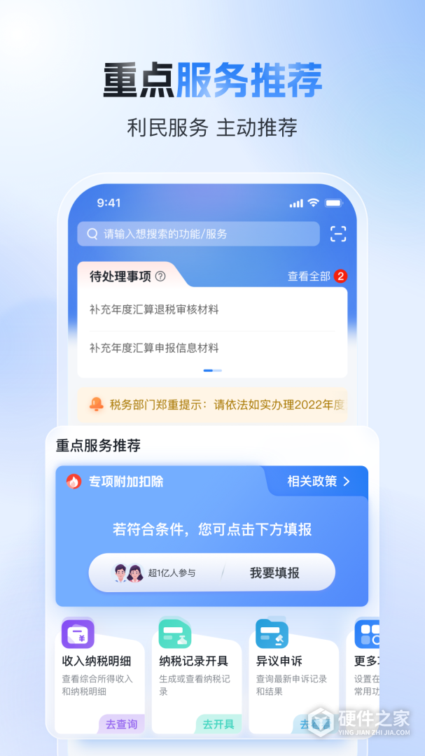 个人所得税最新版