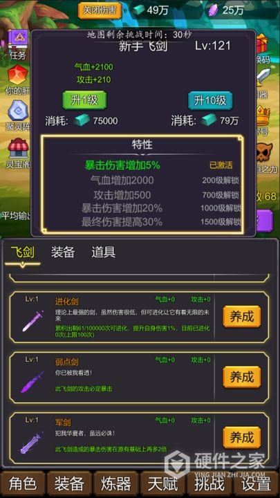 修个肝仙