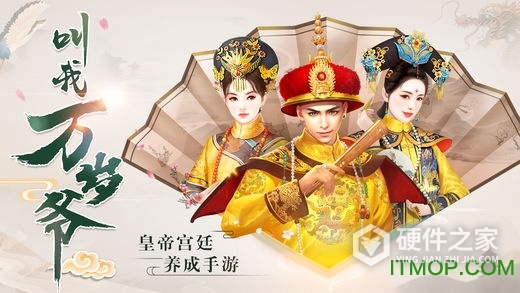 叫我万岁爷体验服